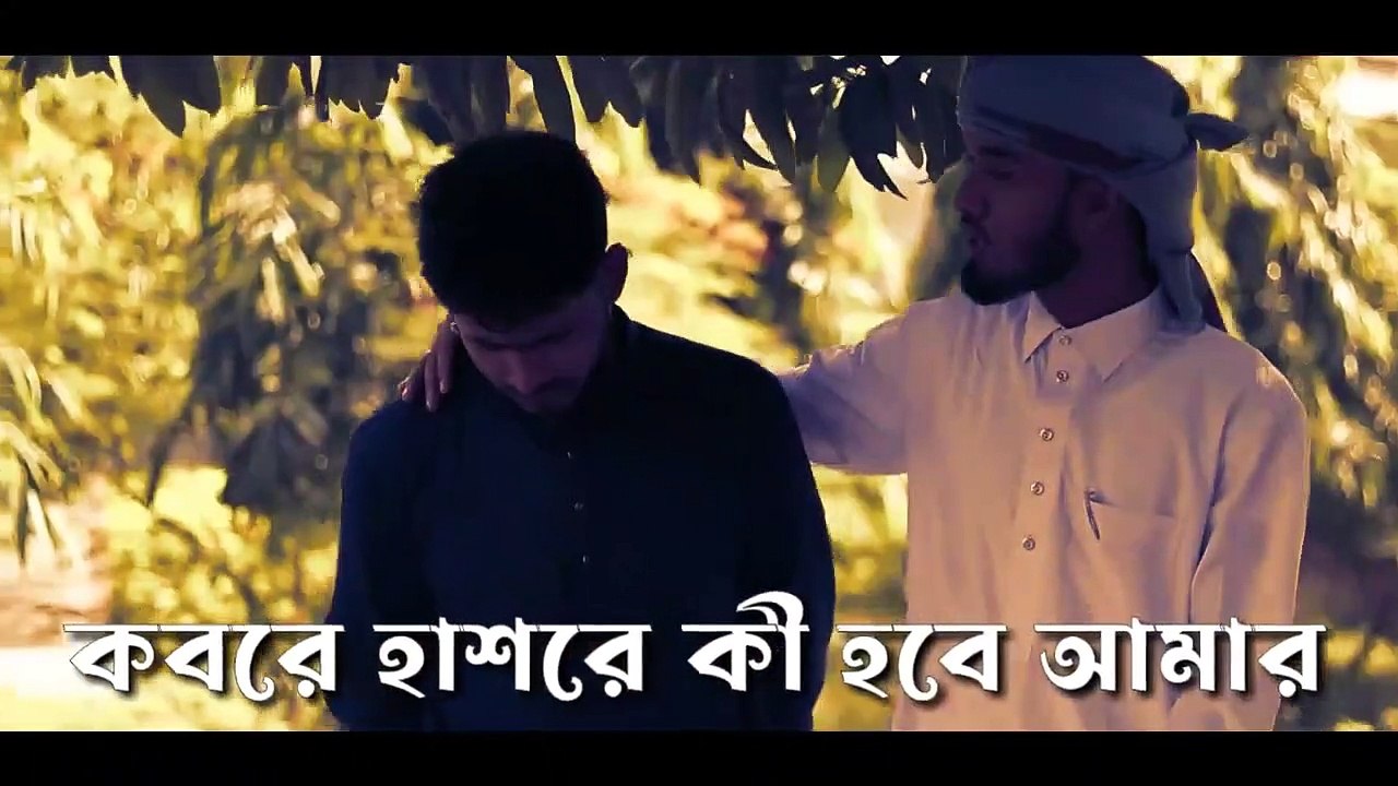 দুঃখের গজল । কবরে হাশরে কি হবে আমার ।Islamic Gojol