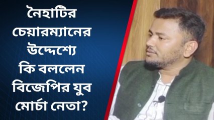 উঃ ২৪ পরগণাঃশাসক বিরোধী সংঘাত, চেয়ারম্যানের উদ্দেশ্যে কী বললেন যুব মোর্চা নেতা!