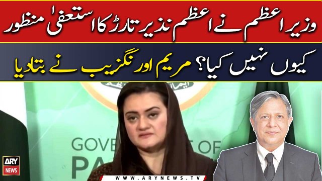 Info Minister Maryam Aurangzeb addressing a news conference in Islamabad