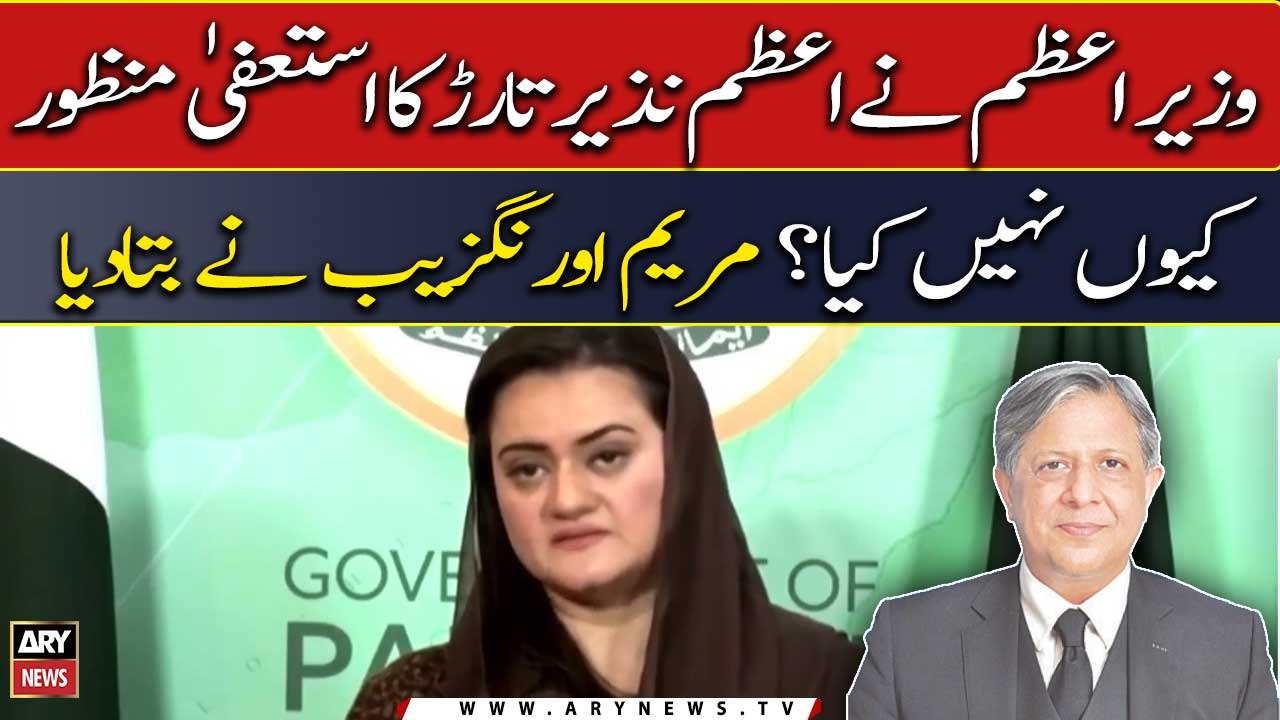 Info Minister Maryam Aurangzeb addressing a news conference in Islamabad