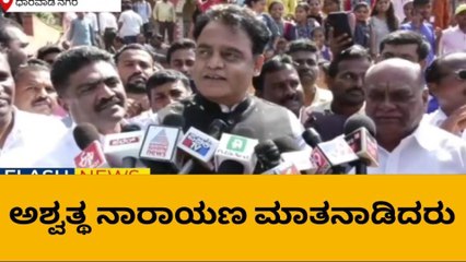 ಧಾರವಾಡ: ಸಿದ್ದರಾಮಯ್ಯ ನಿವೃತ್ತಿ ಪಡೆಯಲಿ- ಸಚಿವ ಅಶ್ವತ್ಥ ನಾರಾಯಣ