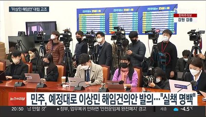 민주, 이상민 해임건의안 발의…여 "국정조사 의미 없애"