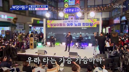 여주 별빛들과 호중이가 함께하는 ‘사랑으로’♬ TV CHOSUN 221130 방송