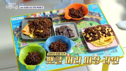 ※어린이 취향 저격※ 손호영의 뽀글 머리 짜장라면!