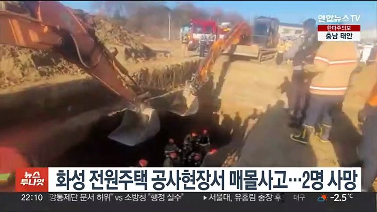 화성 전원주택 공사현장서 매몰사고…2명 사망
