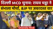 Delhi MCD election 2022: Raghav Chadha ने Saraswati Vihar में किया प्रचार | वनइंडिया हिंदी