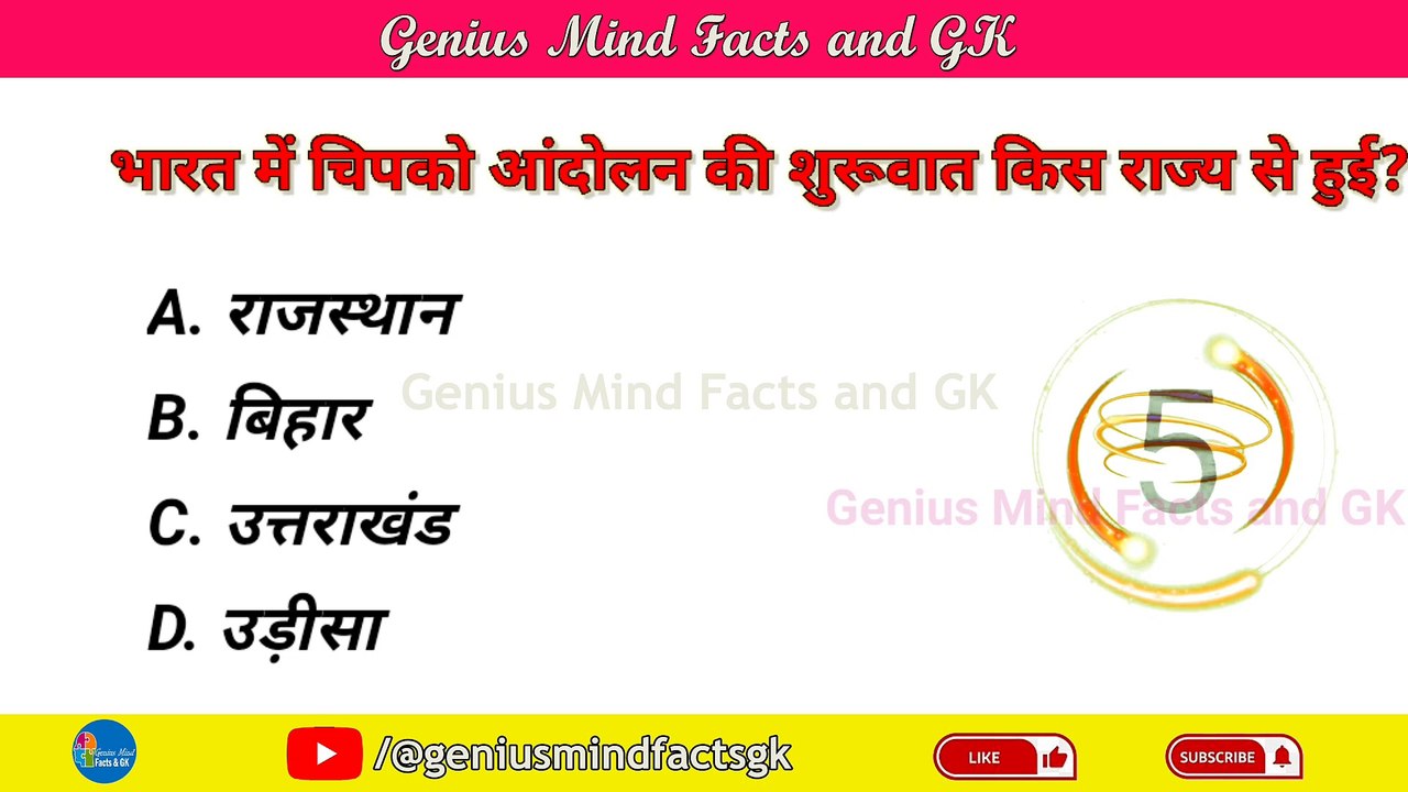 Hindi GK || General Knowledge || GK ke Questions And Answers || GK Quiz in Hindi || Genius Mind #GK