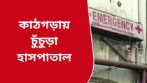 হুগলি: চিকিৎসায় গাফিলতির অভিযোগ, রোগীর আত্মীয়কে মারধর