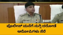 ಚಿಕ್ಕಬಳ್ಳಾಪುರ: ಐಜಿಪಿ ಚಂದ್ರಶೇಖರ್ ನೇತೃತ್ವದಲ್ಲಿ ಸುದ್ದಿಗೋಷ್ಠಿ