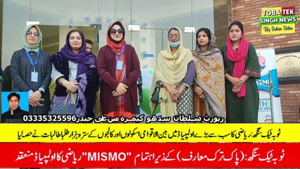 Toba Tek Singh Pak Turk Maarif International Schools and Colleges Organized by "MISMO"