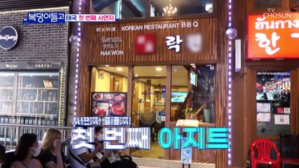 한글 간판 빼곡한 태국의 한인 타운에 계신 첫 번째 사연자 TV CHOSUN 221130 방송