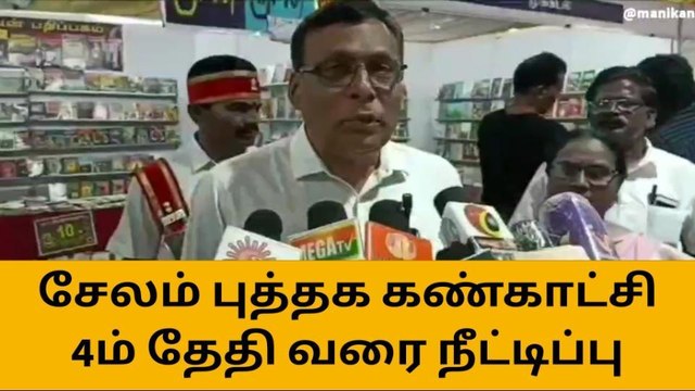 சேலம் புத்தகக் கண்காட்சி 4ம் தேதி வரை நீட்டிப்பு