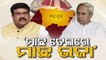 Padampur Bypolls | Union Minister Dharmendra Pradhan attacks CM Naveen Patnaik ahead of Bypolls