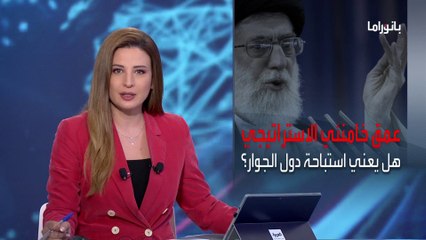 بانوراما | اعترافات خطيرة لخامنئي حول الصراع مع الولايات المتحدة