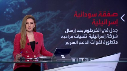 بانوراما | الكشف عن صفقة أجهزة مراقبة متطورة إسرائيلية لقوات الدعم السريع السودانية