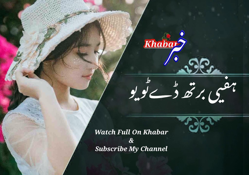 Khapy badi to you | ہفی برتھ ڈےٹویو | khabar__خبر