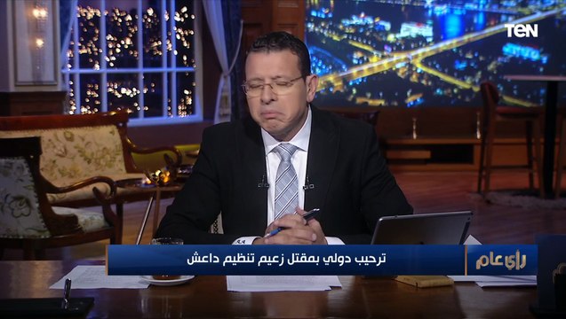 التنظيم يمر بظروف صعبة منذ 2019 .. متخصص في شؤون الحركات المتطرفة يكشف حقيقة مقتل زعيم داعش