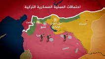تركيا تؤكد أن العملية العسكرية شمالي سوريا لن تهدد القوات الأميركية والروسية