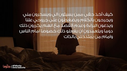 كيف أقوي شخصيتي و آخذ حقي من الأشخاص سيئي الطباع؟