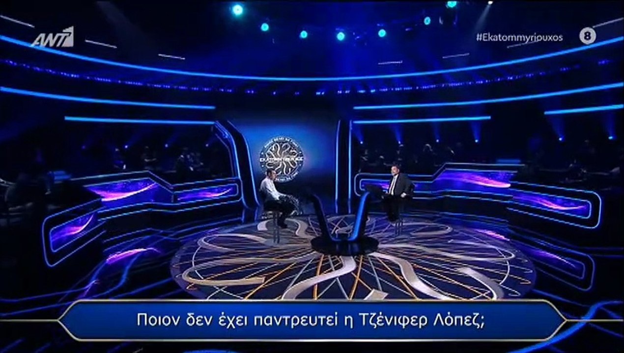 Εκατομμυριούχος: Η ερώτηση για την Lopez που πρ...