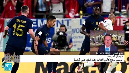 "خيبة " المنتخب التونسي رغم الفوز على فرنسا