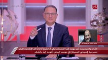 شريف عامر يكشف علاقة (حماه) فاروق بكري بمسرحية (سيدتي الجميلة).. وأيمن بهجت قمر يتفاجأ: انت مشارك معانا