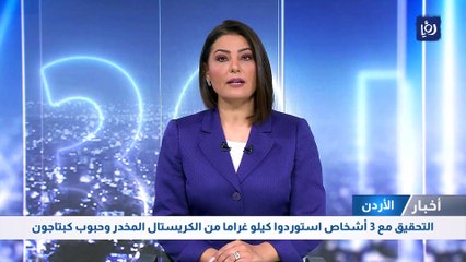 التحقيق مع 3 أشخاص استوردوا كيلو غراما من الكريستال المخدر وحبوب كبتاجون