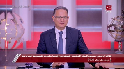 Descargar video: الناقد الرياضي أدهم الشرقاوي: المنتخب المصري كان يقدر يحقق مفاجآت لو كان اتأهل لكاس العالم.. كنا محتاجين مدرب جريء وشجاع