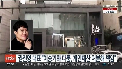후크엔터 대표 "이승기와 다툼, 개인재산 처분해 책임"