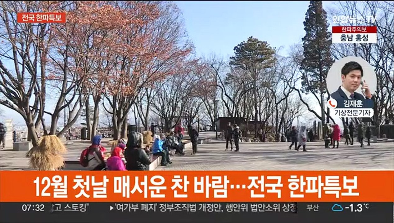 전국 한파특보…오늘 더 춥다 '서울 영하 9도'