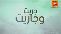 2022 جودة عالية | Jrit o jarit - Ep 10 - جريت وجاريت الحلقة