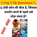 Gk questions answers in hindi | Gk part 3  #shorts  #reels