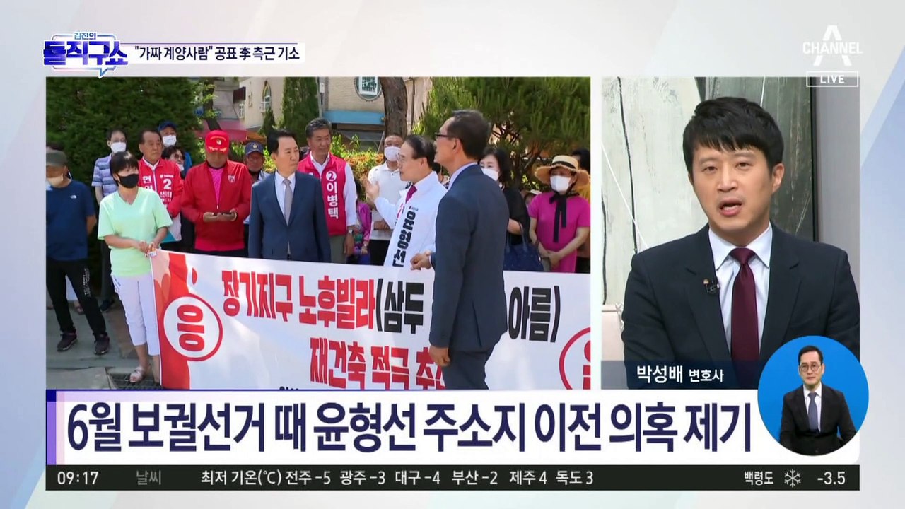 “윤형선 가짜 계양 사람”…李 측근, 허위사실 유포 혐의