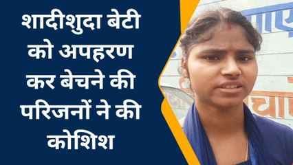 मेरठ: &#039;ससुराल में खुश हूं, मगर मायके वाले बेचना चाहते हैं साहब!&#039;, अधिकारी भी हुए हैरान