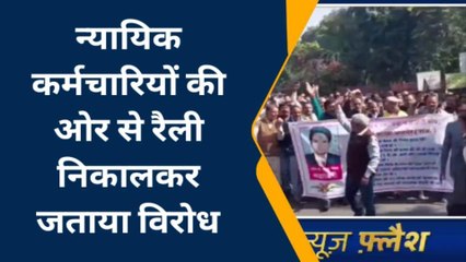 अजमेर: न्यायिक कर्मचारियों ने कार्य बहिष्कार के निकाली रैली , जानिए क्यों
