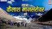 सम्पूर्ण कैलाश मानसरोवर यात्रा ~ Kailash Mansarovar Yatra ~ Hindi Devotional #bhakti  ~ 2022