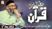 Mutalbaat e Quran - Demands Of Quran - Shuja Shuja uddin Sheikh - 3rd December 2022 - ARY Qtv