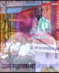 ठाणे पालिकेत विकासकामांचा शुभारंभ काय म्हणाले एकनाथ शिंदे