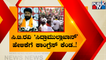 Clash Between Congress and BJP Activists Near CT Ravi's House In Chikkamgaluru | Public TV
