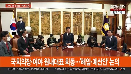 '이상민 해임·예산안' 꽉 막힌 정국…여야 막판 회동