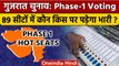 Gujarat Polling | Gujarat Voting | Gujarat Election Phase 1 Voting | BJP | AAP | वनइंडिया हिंदी