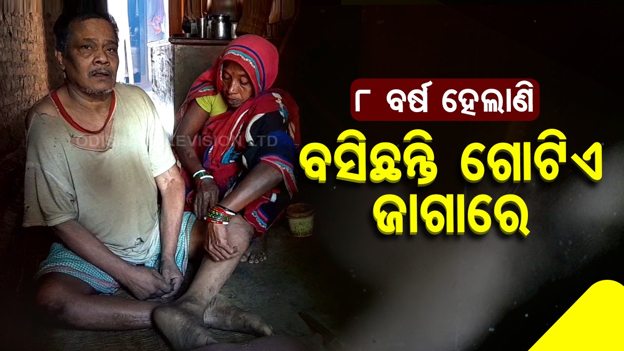 Special Story | Man unable to stand since 8 years due to unknown disease in Ganjam district