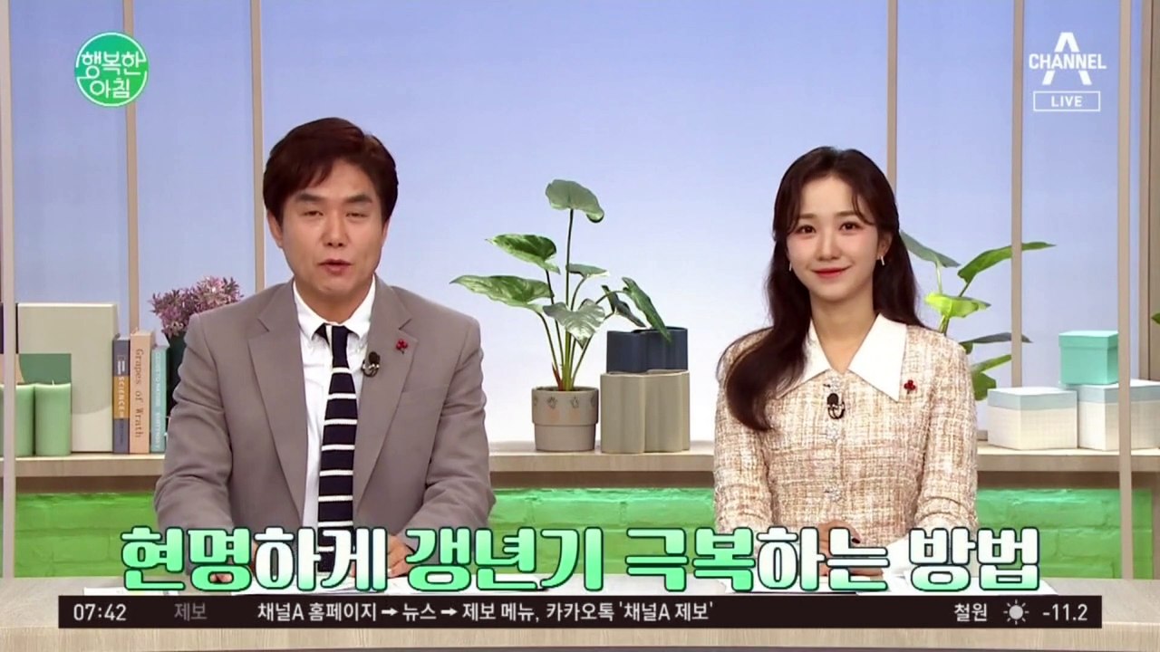 면역력이 떨어지는 갱년기! 건강관리의 핵심은?