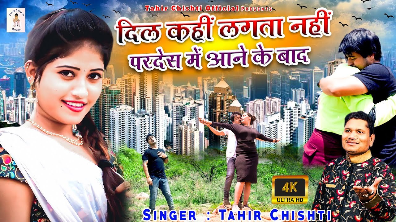 Tahir Chishti की दर्द भरी गजल _ Dil Kaheen Lagata Nahin _ परदेस में आने के बाद _ Dard Bhari Ghazal