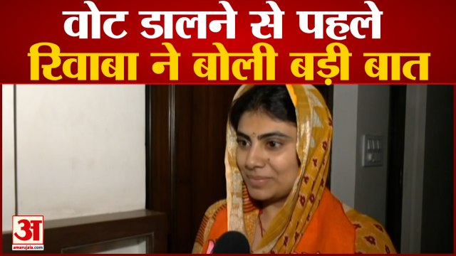 Gujarat First Phase Voting: गुजरात में वोटिंग से पहले बोलीं रविंद्र जडेजा की पत्नी Rivaba Jadeja