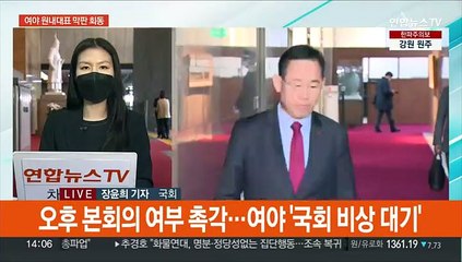 '이상민 해임·예산안' 꽉 막힌 정국…본회의 개의 여부 촉각