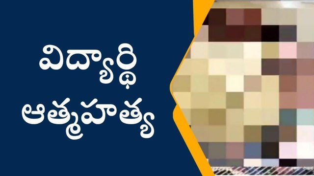 కడప: కడుపు నొప్పి తాళలేక విద్యార్థి ఆత్మహత్య