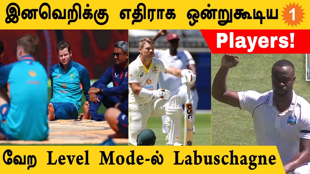 AUS vs WI Test-ல் Anti-Racism போராட்டம்! Players கூடிய Barefoot Circle Moment
