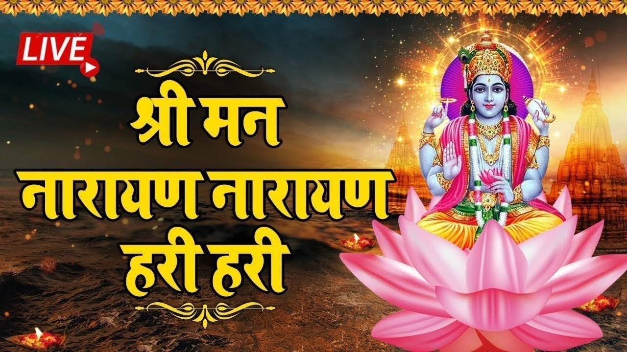 LIVE : विष्णु धुन - श्रीमन नारायण नारायण हरी हरी | Peaceful Vishnu Dhun | Shreeman Narayan Narayan