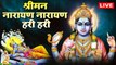 LIVE : बृहस्पतिवार स्पेशल - Vishnu Dhun - श्रीमान नारायण नारायण हरी हरी - विष्णु धुन | Vishnu Mantra